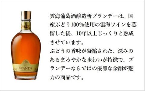 綾ブランデーで至高の瞬間を、、４０度　雲海　国産　100％　贈答