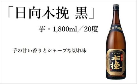 日向木挽 芋 焼酎 2種 鶏 ささみ くんせい セット 飲み比べ 燻製 飲み比べ 食べ比べ おつまみ 送料無料（02-131）