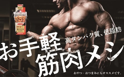 鶏のささみくんせい ＜ゆず胡椒 30本＞ おつまみ スモーク チキン 燻製