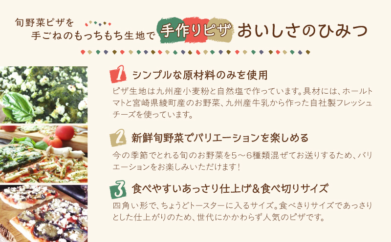 手作り綾町産野菜天然酵母ピザセット