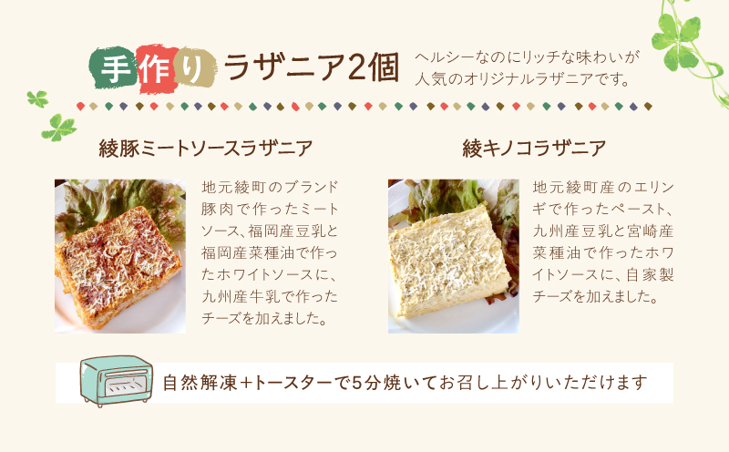 手作りラザニア＆綾野菜の天然酵母ピザセット