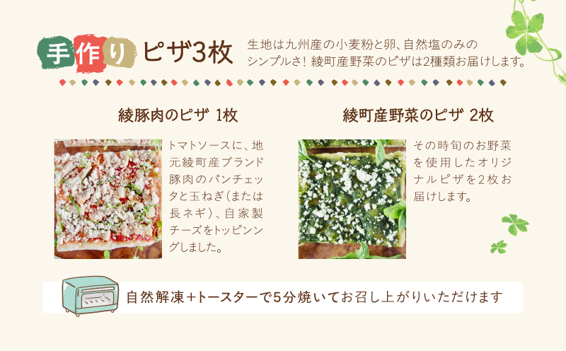 綾豚 綾野菜 天然 酵母 ピザ スープ セット 贈答 ギフト