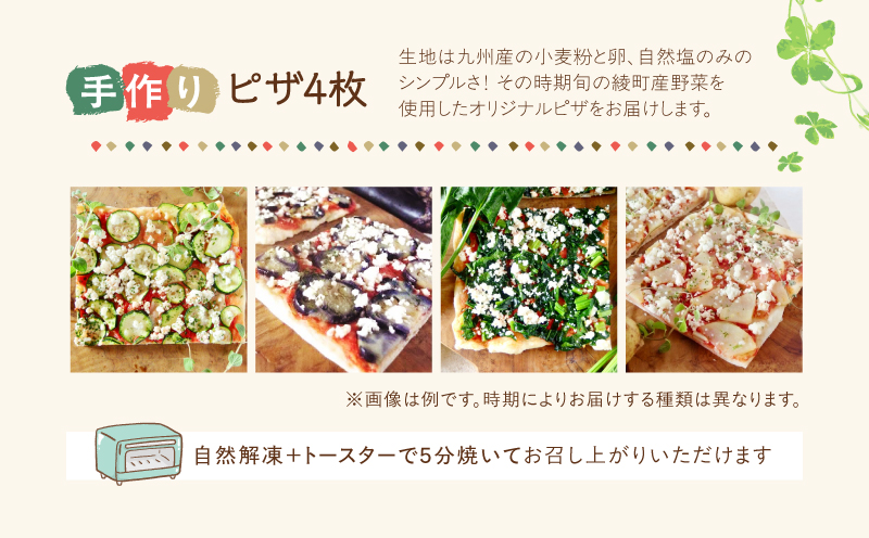 綾有機野菜の天然酵母ピザ＆カルツォーネセット