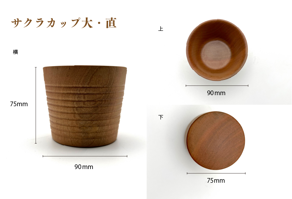 食卓に木の温もりを、サクラお湯のみ B〈サイズ大〉