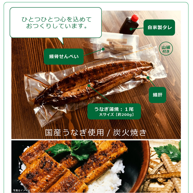 うなぎ蒲焼（大サイズ）１尾 ～鰻肝＆鰻骨せんべい付き～（0065-007）