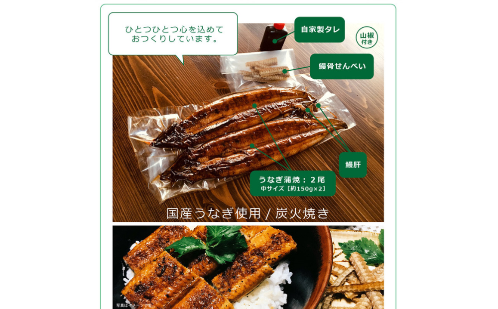 うなぎ蒲焼（中サイズ）２尾 ～鰻肝＆鰻骨せんべい付き～（0065-008）
