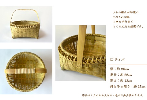 竹かごのある暮らし、「三行竹細工の取っ手付き盛籠」