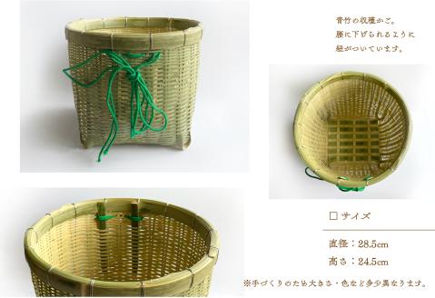 竹かごのある暮らし、「三行竹細工の収穫籠（紐付き）」