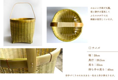竹かごのある暮らし、「三行竹細工の手提げ丸籠」