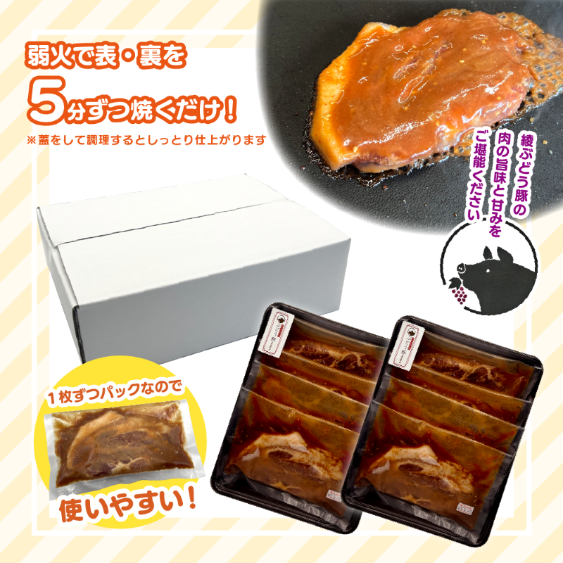 「綾ぶどう豚」とんかつ屋の肩ロース味噌漬 4枚×2パック