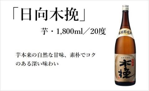 日向木挽 芋 焼酎 2種 鶏 ささみ くんせい セット 飲み比べ 燻製 飲み比べ 食べ比べ おつまみ 送料無料（02-131）
