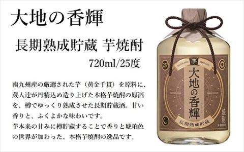 長期熟成貯蔵酒 熟成の刻 3種 セット 720ml 芋焼酎 麦焼酎 そば焼酎 酒造 ギフト　モンドセレクション　金賞