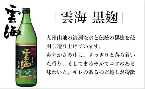 雲海そば焼酎3種＆鶏のささみくんせいセット