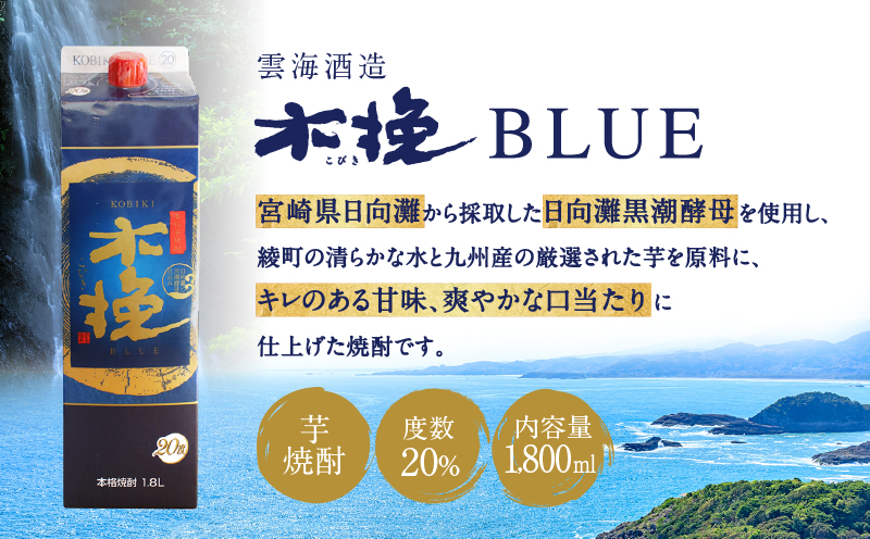 毎月21日にお届け！木挽BLUE 3本セット【全3回定期便】