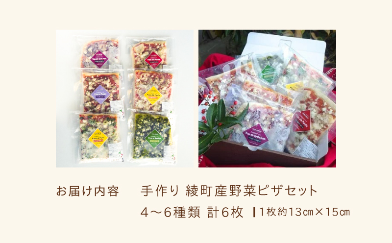 手作り綾町産野菜天然酵母ピザセット