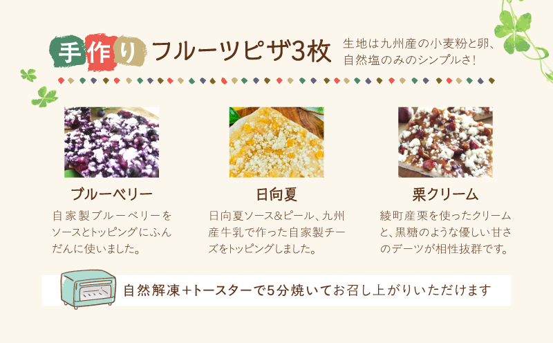 綾野菜＆綾フルーツの天然酵母ピザセット