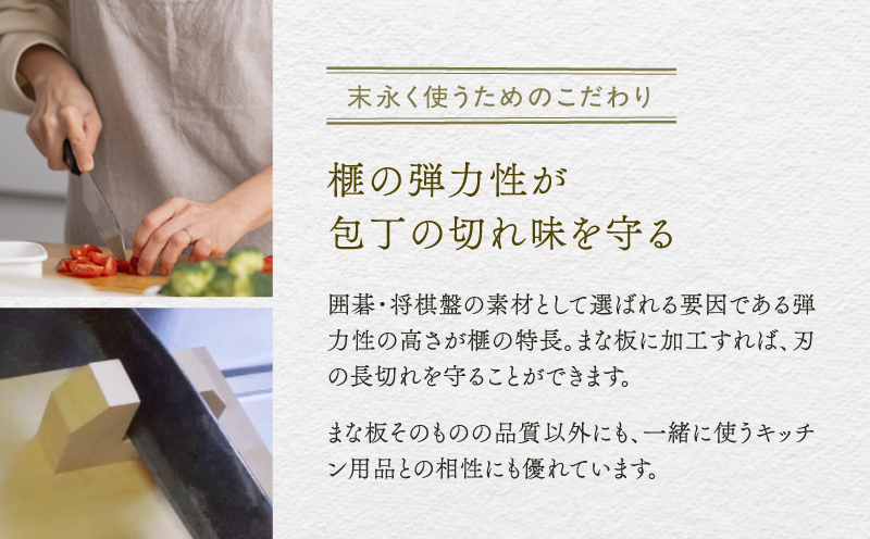 《現代の名工・熊須碁盤店》榧のまな板・菜箸セット（小）