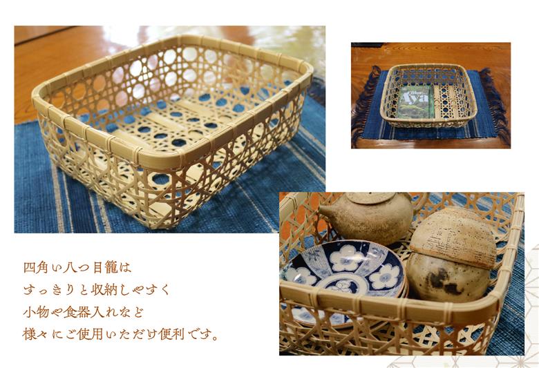 【手づくり工芸品/竹細工】竹かごのある暮らし 八つ目籠 伝統工芸品 手作り 竹細工 カゴ バスケット 和風 インテリア 収納 ナチュラル 暮らしの道具 食器入れ 小物入れ 手仕事道具 おしゃれ 職人技 日本製 ふるさと納税 宮崎県 綾町