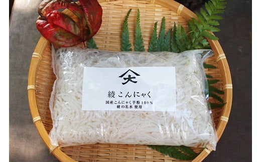 こんにゃくを食卓の主役に、綾の名水蒟蒻よりどり5丁