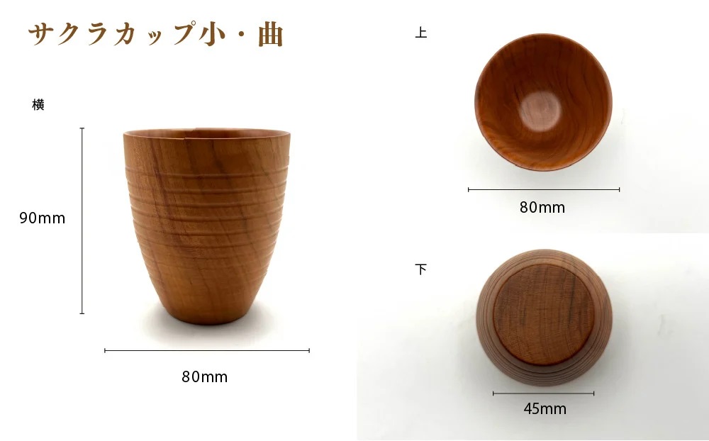 食卓に木の温もりを、サクラお湯のみセット A
