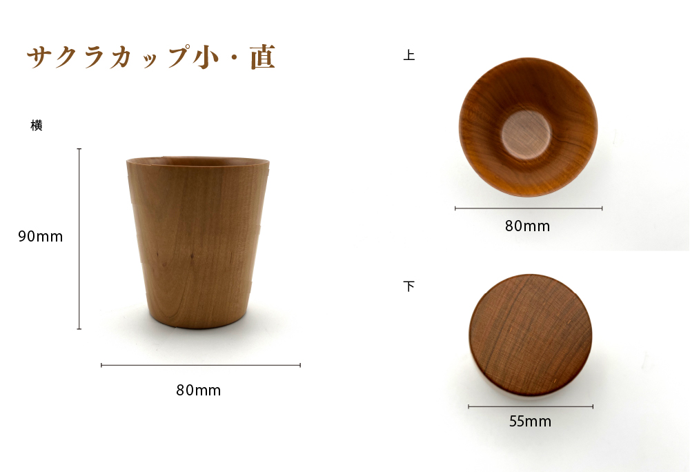食卓に木の温もりを、サクラお湯のみセット B