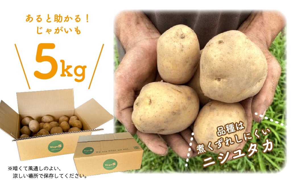 【有機JAS認証】無農薬有機じゃがいも 5kg！