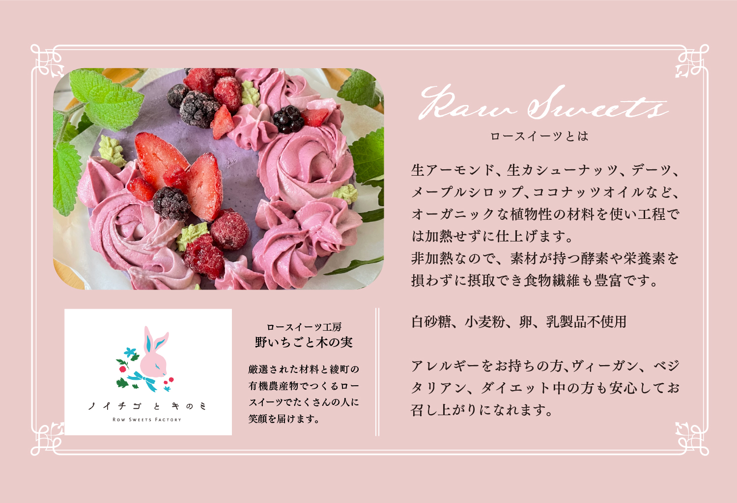 綾町産オーガニックブルーベリーとストロベリーのローケーキ