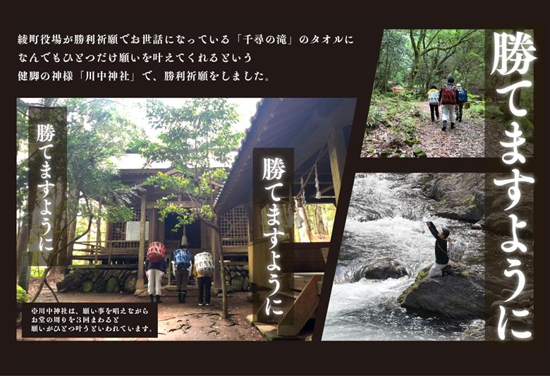 願掛け2倍で届け勝利への思い！滝POWERタオル