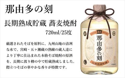 長期熟成貯蔵酒 熟成の刻 3種 セット 720ml 芋焼酎 麦焼酎 そば焼酎 酒造 ギフト　モンドセレクション　金賞