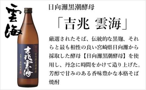 雲海そば焼酎3種＆鶏のささみくんせいセット