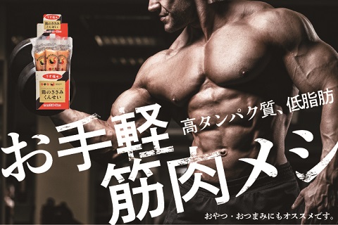 鶏のささみくんせい60本【黒胡椒】