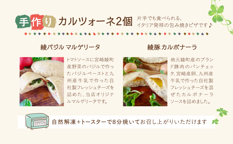 綾有機野菜の天然酵母ピザ＆カルツォーネセット