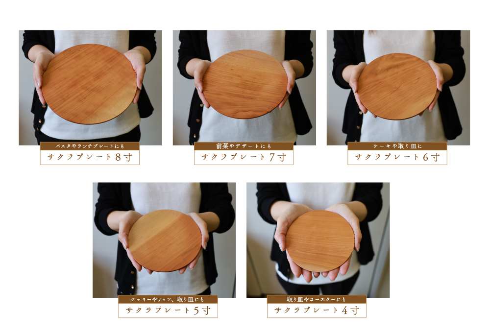 食卓に木の温もりを、サクラプレート（５枚セット）