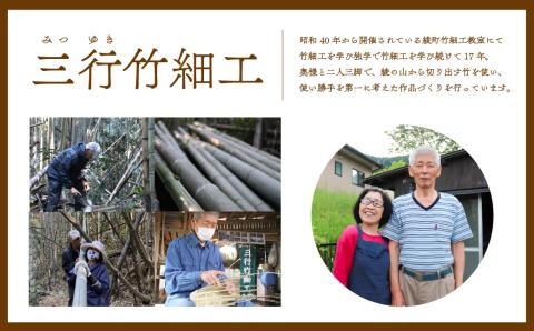 竹かごのある暮らし、「三行竹細工の竹盛籠」