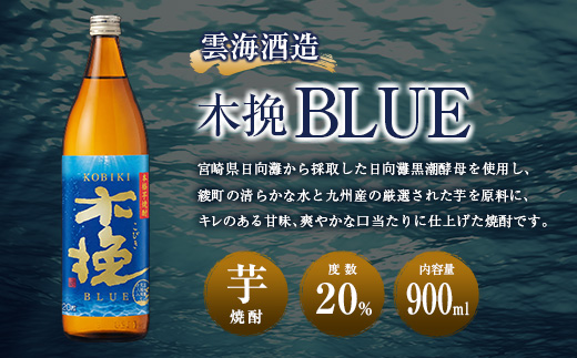 【雲海酒造】木挽3種の飲み比べ3本セット [20度900ml]