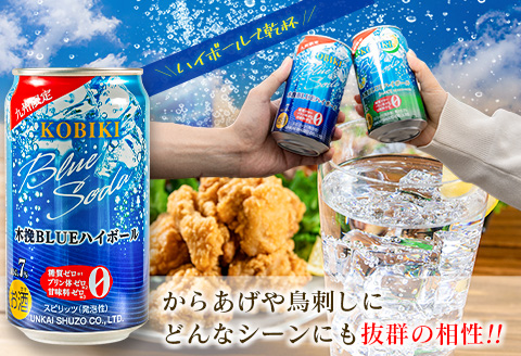 【雲海酒造】九州限定 木挽BLUE ハイボール 350ml×24本（木挽ブルー） 24本