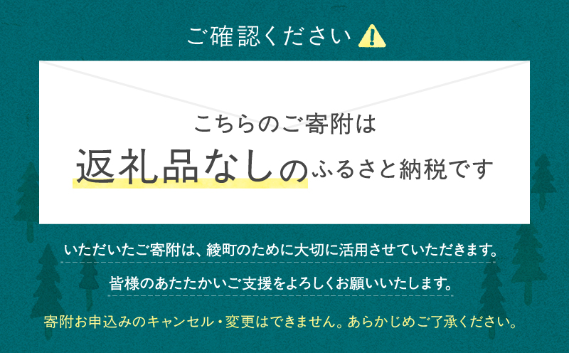 【返礼品なしの寄附】宮崎県綾町 ＜自然生態系農業に関する事業を応援＞ 10,000円 寄附のみ 応援寄附 寄付