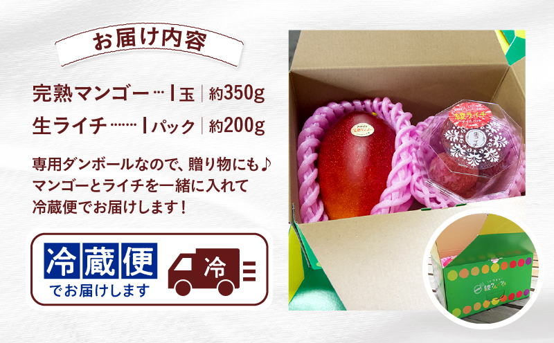 完熟マンゴー＆生ライチセット