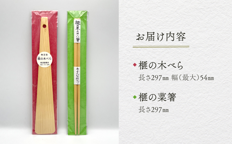 榧の菜箸・木べらセット