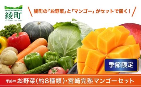 完熟 マンゴー 旬 野菜 セット 季節 限定 新鮮 美味しい 宮崎 果物 フルーツ 先行受付 送料無料（04-76）: 綾町ANAのふるさと納税