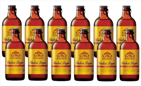 雲海麦酒醸造所 地ビール「雲海ラガー」12本セット　スッキリ