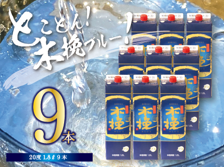 本格 芋 焼酎 木挽BLUE 1.8L 9本 セット とことん 木挽 ブルー スッキリ 爽やか いも 雲海 送料無料