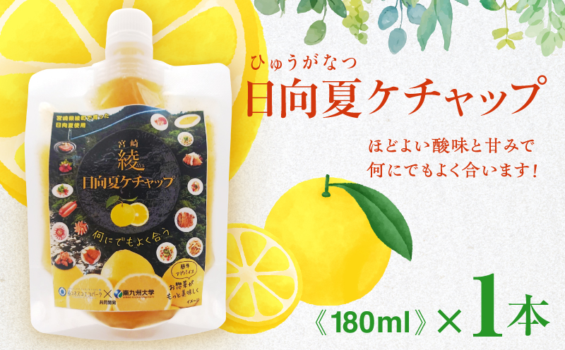 日向夏みかんの黄色いケチャップ【1本】 1本