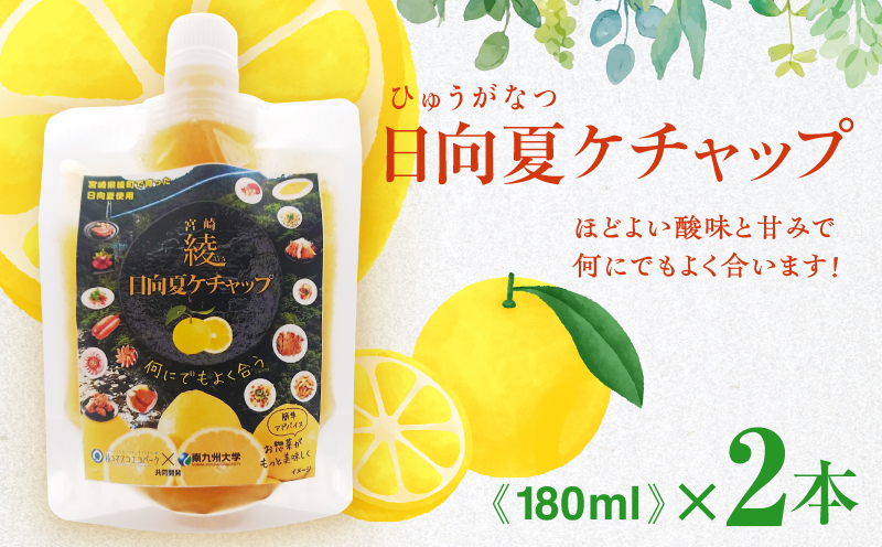 日向夏みかんの黄色いケチャップ【2本】 2本