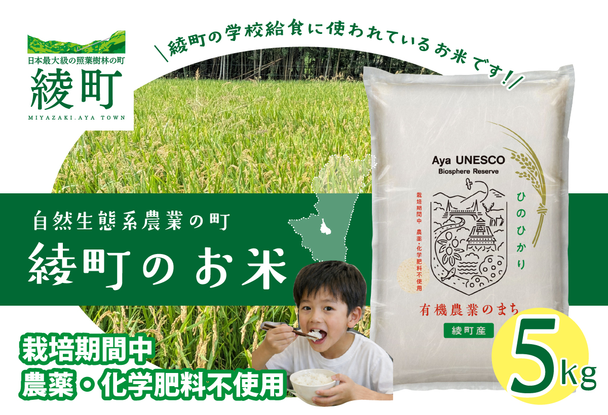 綾町のお米 5kg