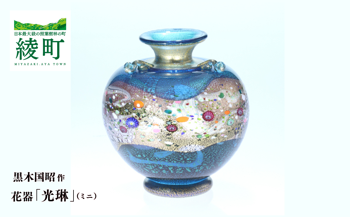 黒木国昭作 花器 金・プラチナ象嵌「光琳」（ミニ光琳）