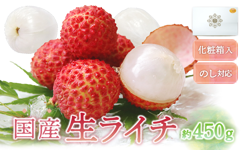 綾生ライチ（化粧箱）