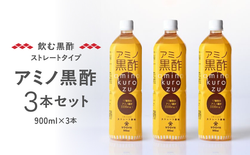 毎日摂取!! 17種類のアミノ酸　900ml×3本