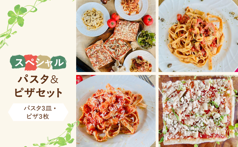 スペシャルパスタ＆天然酵母ピザセット