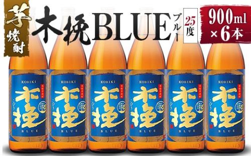 【雲海酒造】芋焼酎 木挽BLUE（木挽ブルー）6本セット [25度900ml]